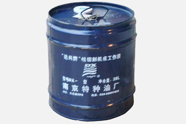 “达兴”线切割液