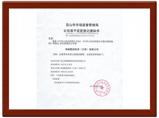 变更登记