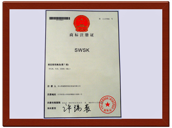 商标注册证