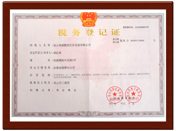 税务登记证