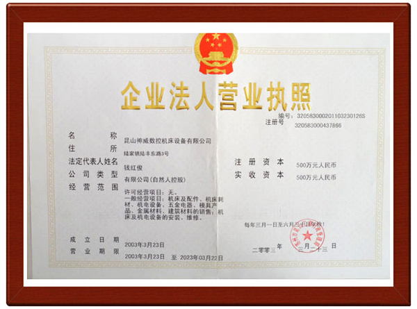 营业执照
