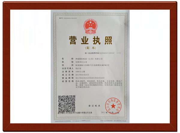 营业执照新