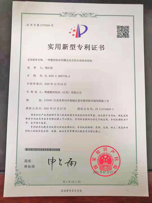 实用新型专利证书