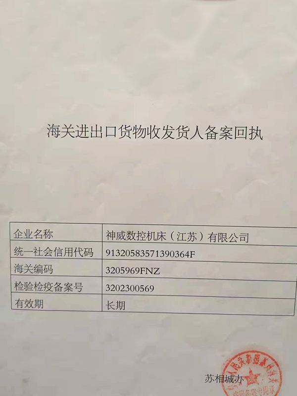 海关进出口货物收发货人备案回执