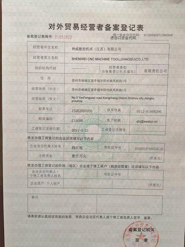对外贸易经营者备案登记表