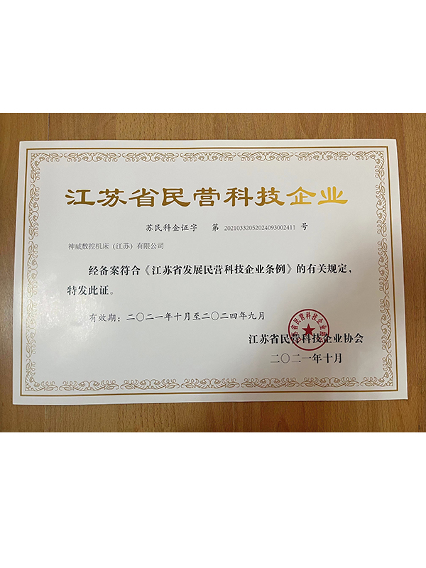 江苏省民营科技企业