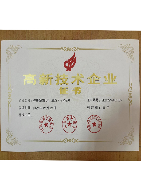 **技术企业证书