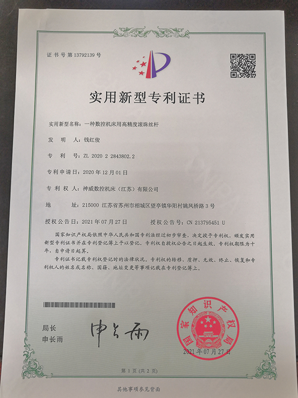 实用新型专利证书