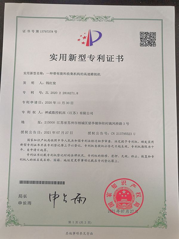 实用新型专利证书