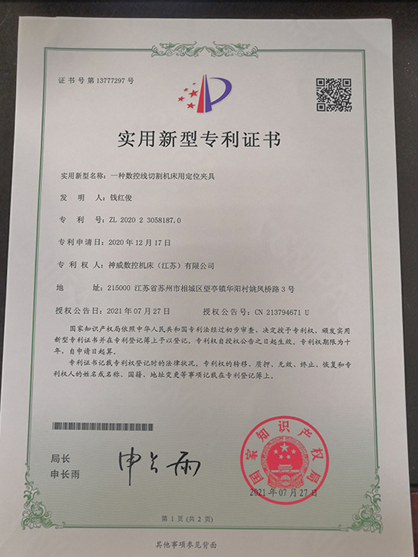实用新型专利证书