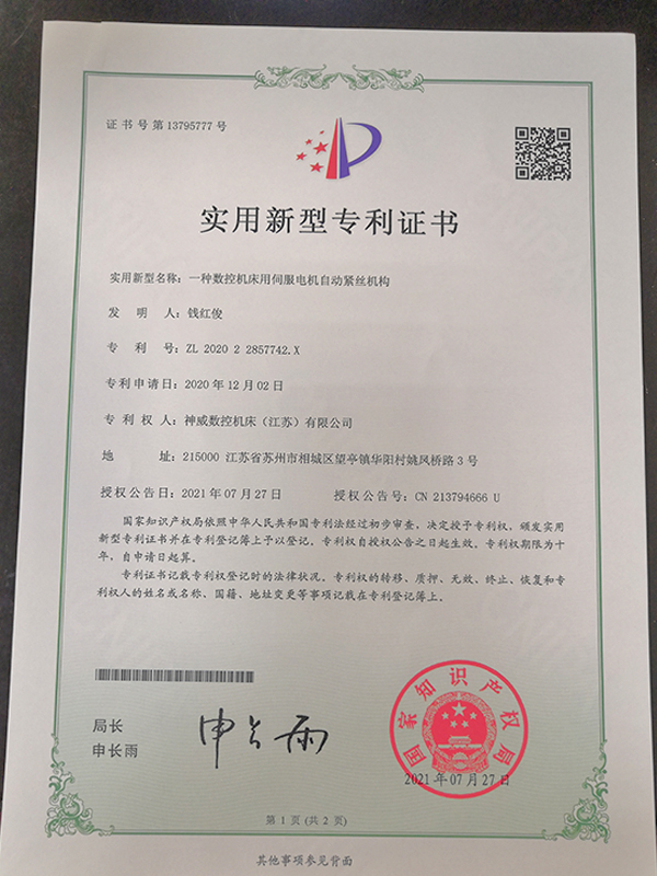 实用新型专利证书