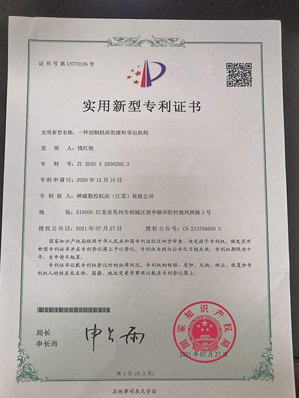 实用新型专利证书