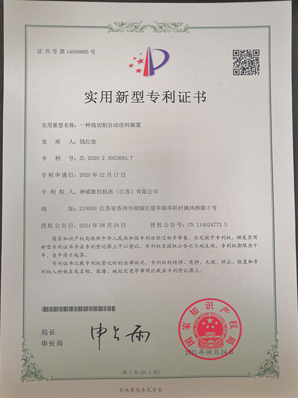 实用新型专利证书