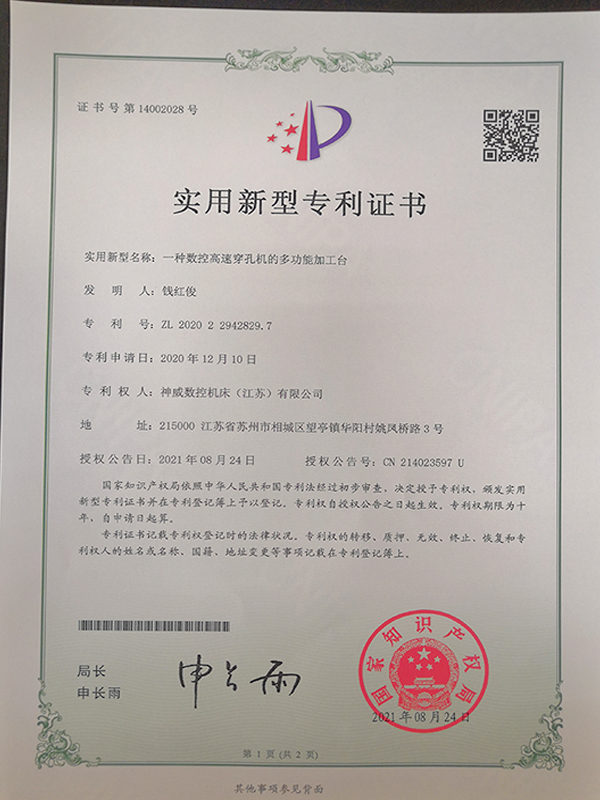 实用新型专利证书