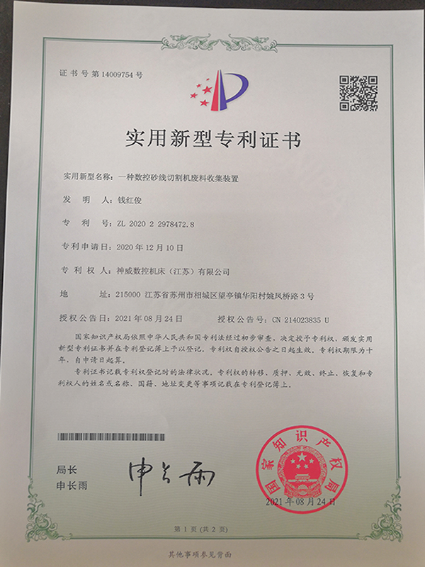 实用新型专利证书